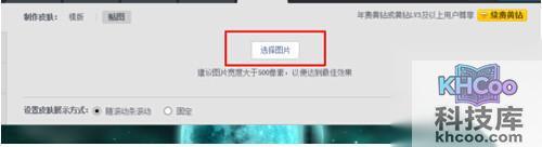 【qq空间背景图片】然后选择“选择图片 【qq空间背景图片】然后选择“选择图片