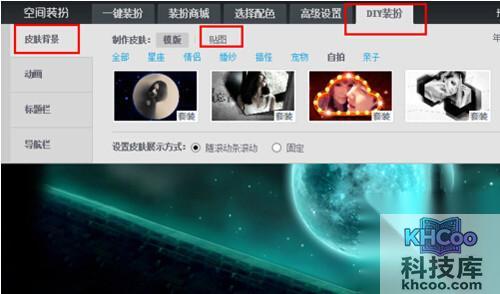 【qq空间背景图片】点击“DIY装扮” 【qq空间背景图片】点击“DIY装扮”