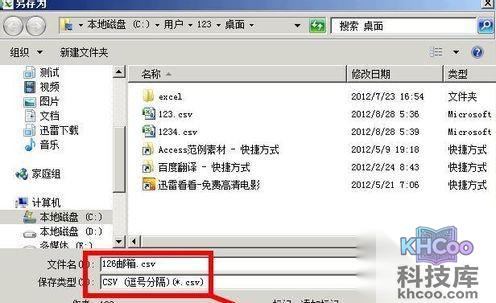 怎样将Excel中的联系人导入到邮箱4 怎样将Excel中的联系人导入到邮箱4