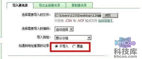 怎样将Excel中的联系人导入到邮箱10 怎样将Excel中的联系人导入到邮箱10