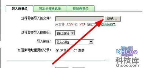 怎样将Excel中的联系人导入到邮箱8 怎样将Excel中的联系人导入到邮箱8