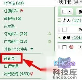 怎样将Excel中的联系人导入到邮箱6 怎样将Excel中的联系人导入到邮箱6