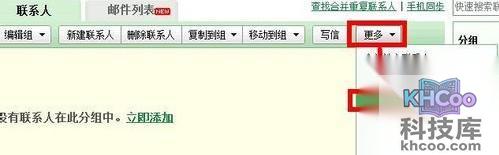 怎样将Excel中的联系人导入到邮箱7 怎样将Excel中的联系人导入到邮箱7