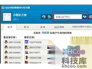 如何克隆QQ空间