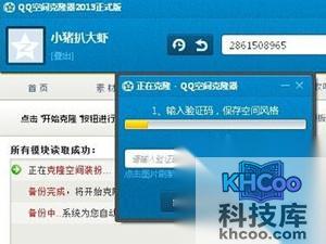 如何克隆QQ空间