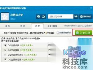 如何克隆QQ空间