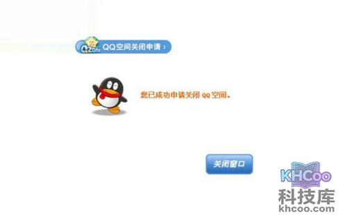 怎么关闭qq空间 怎么关闭qq空间