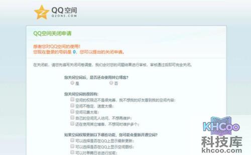 怎么关闭qq空间 怎么关闭qq空间