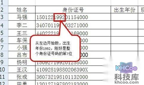 Excel利用身份证号批量算出年龄4 Excel利用身份证号批量算出年龄4