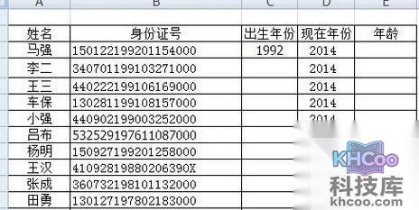 Excel利用身份证号批量算出年龄7 Excel利用身份证号批量算出年龄7