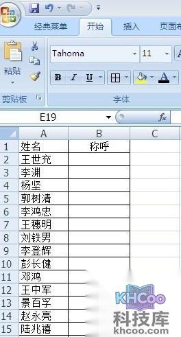如何在Excel批量将姓名改成姓加称呼1 如何在Excel批量将姓名改成姓加称呼1