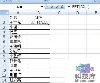 如何在Excel批量将姓名改成姓加称呼3 如何在Excel批量将姓名改成姓加称呼3