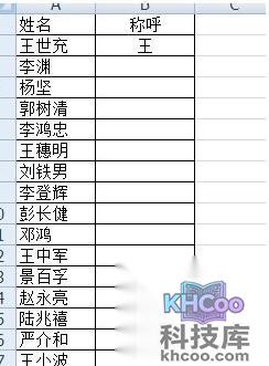 如何在Excel批量将姓名改成姓加称呼4 如何在Excel批量将姓名改成姓加称呼4