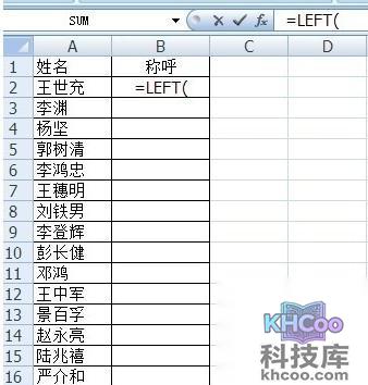 如何在Excel批量将姓名改成姓加称呼2 如何在Excel批量将姓名改成姓加称呼2
