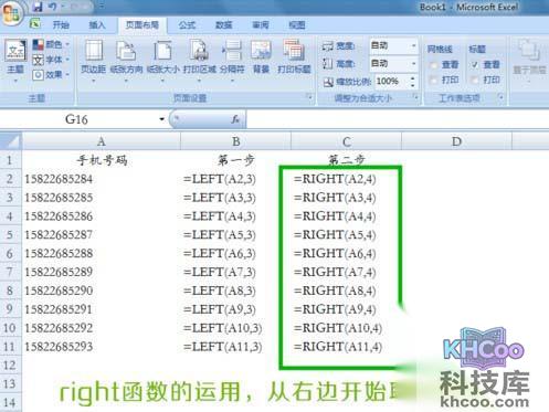 Excel批量将手机号码数字部分换乘号3 Excel批量将手机号码数字部分换乘号3