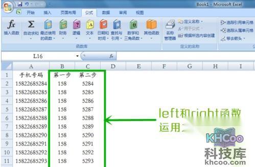 Excel批量将手机号码数字部分换乘号4 Excel批量将手机号码数字部分换乘号4
