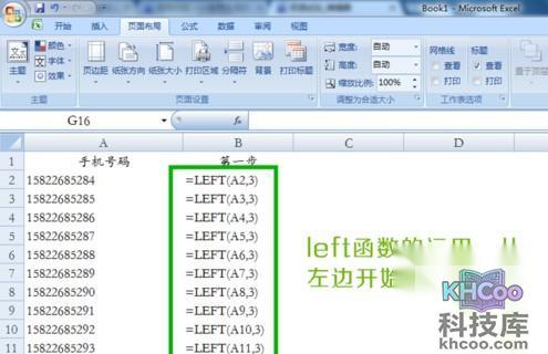 Excel批量将手机号码数字部分换乘号2 Excel批量将手机号码数字部分换乘号2