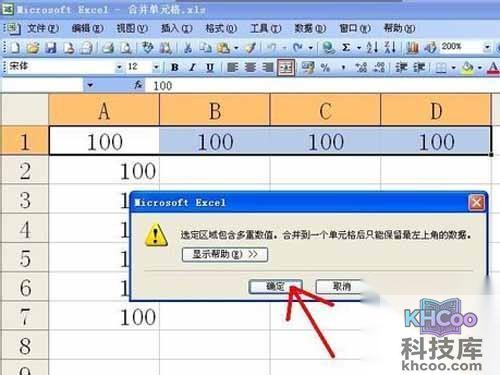 Excel怎么合并单元格_会出现警示对话框 Excel怎么合并单元格_会出现警示对话框