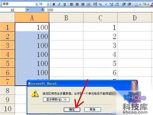 Excel怎么合并单元格_点击确定 Excel怎么合并单元格_点击确定