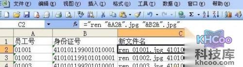 Excel2003怎么批量处理修改文件名2 Excel2003怎么批量处理修改文件名2