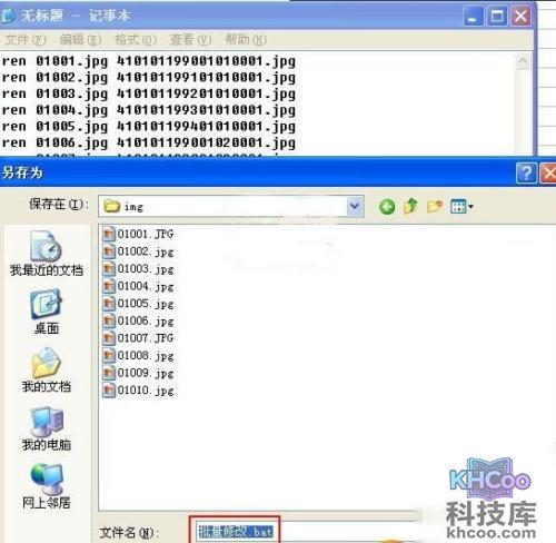 Excel2003怎么批量处理修改文件名3 Excel2003怎么批量处理修改文件名3