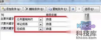 Excel表格排序升级版_添加条件后确定 Excel表格排序升级版_添加条件后确定