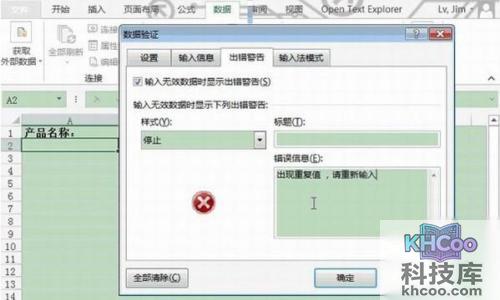 Excel2013如何设置数据有效性3