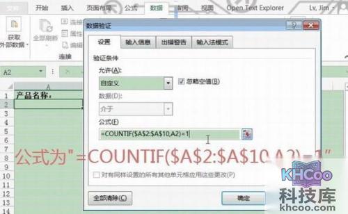 Excel2013如何设置数据有效性2
