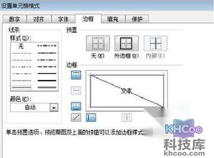 Excel斜线表头怎么做8 Excel斜线表头怎么做8
