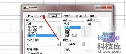 Excel表格怎么换行3