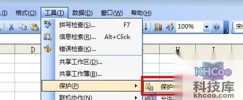 Excel表格怎么设置密码5 Excel表格怎么设置密码5