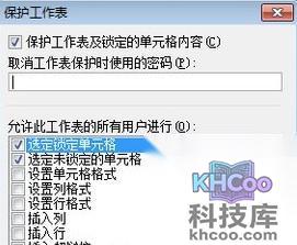 Excel表格怎么设置密码6 Excel表格怎么设置密码6