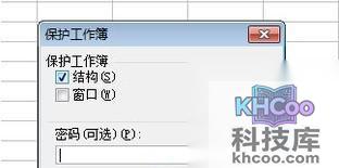 Excel表格怎么设置密码8 Excel表格怎么设置密码8