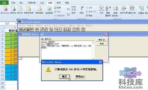 Excel如何批量更新数据9 Excel如何批量更新数据9