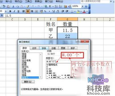 Excel如何为数据批量添加单位5 Excel如何为数据批量添加单位5