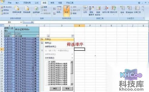 如何批量修改Excel的错误数据8 如何批量修改Excel的错误数据8
