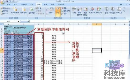 如何批量修改Excel的错误数据 如何批量修改Excel的错误数据
