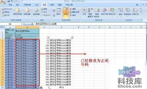 如何批量修改Excel的错误数据10 如何批量修改Excel的错误数据10