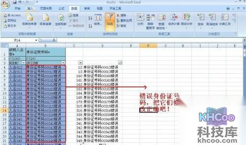如何批量修改Excel的错误数据9 如何批量修改Excel的错误数据9