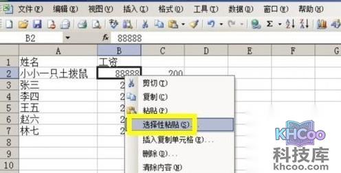 Excel如何批量修改数据4 Excel如何批量修改数据4