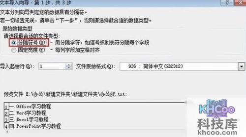 如何将TXT文件导入Excel3 如何将TXT文件导入Excel3