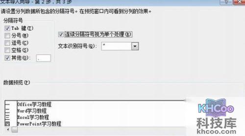 如何将TXT文件导入Excel4 如何将TXT文件导入Excel4