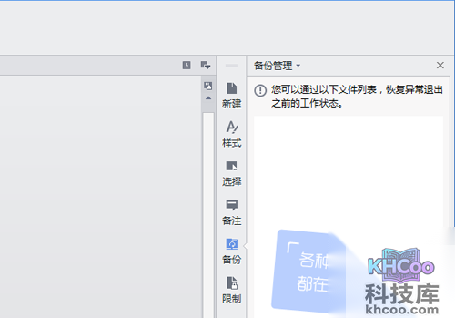 WPS意外关闭如何找回未保存文件 如何找回未保存的WPS文件