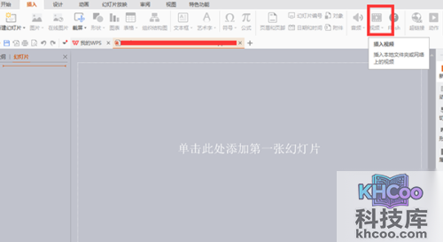 如何在ppt中加入视频? 如何在ppt中加入视频?