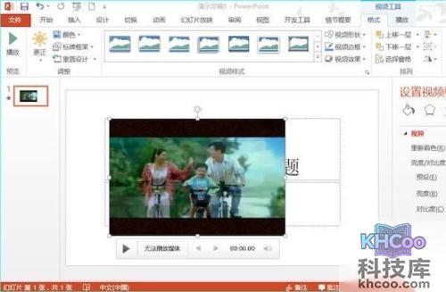 如何在ppt中加入视频 如何在ppt中加入视频