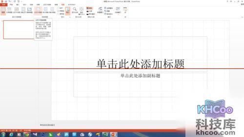 如何制作幻灯片母版