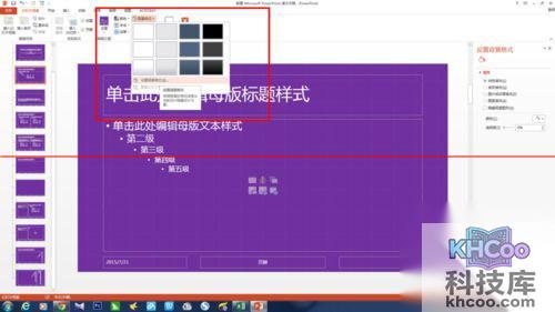 如何制作幻灯片母版