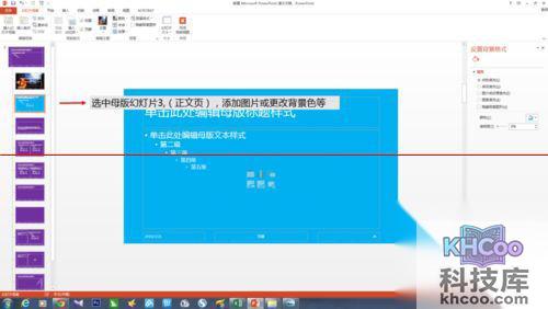 如何制作幻灯片母版