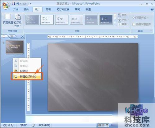 【ppt制作教程】点击“新建幻灯片” 【ppt制作教程】点击“新建幻灯片”