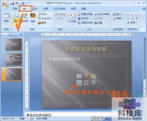 【ppt制作教程】接下来添加产品介绍图片 【ppt制作教程】接下来添加产品介绍图片